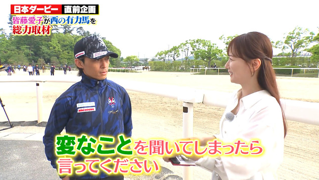日本ダービー 直前「皆藤愛子 栗東トレセン有力馬取材」 9