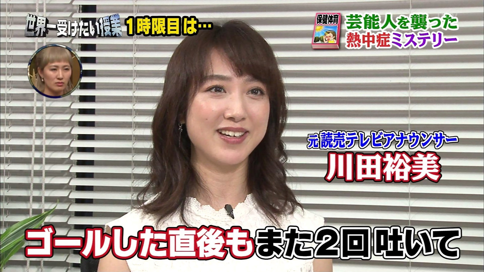 川田裕美アナ 熱中症を語る 世界一受けたい授業 アナきゃぷ速報