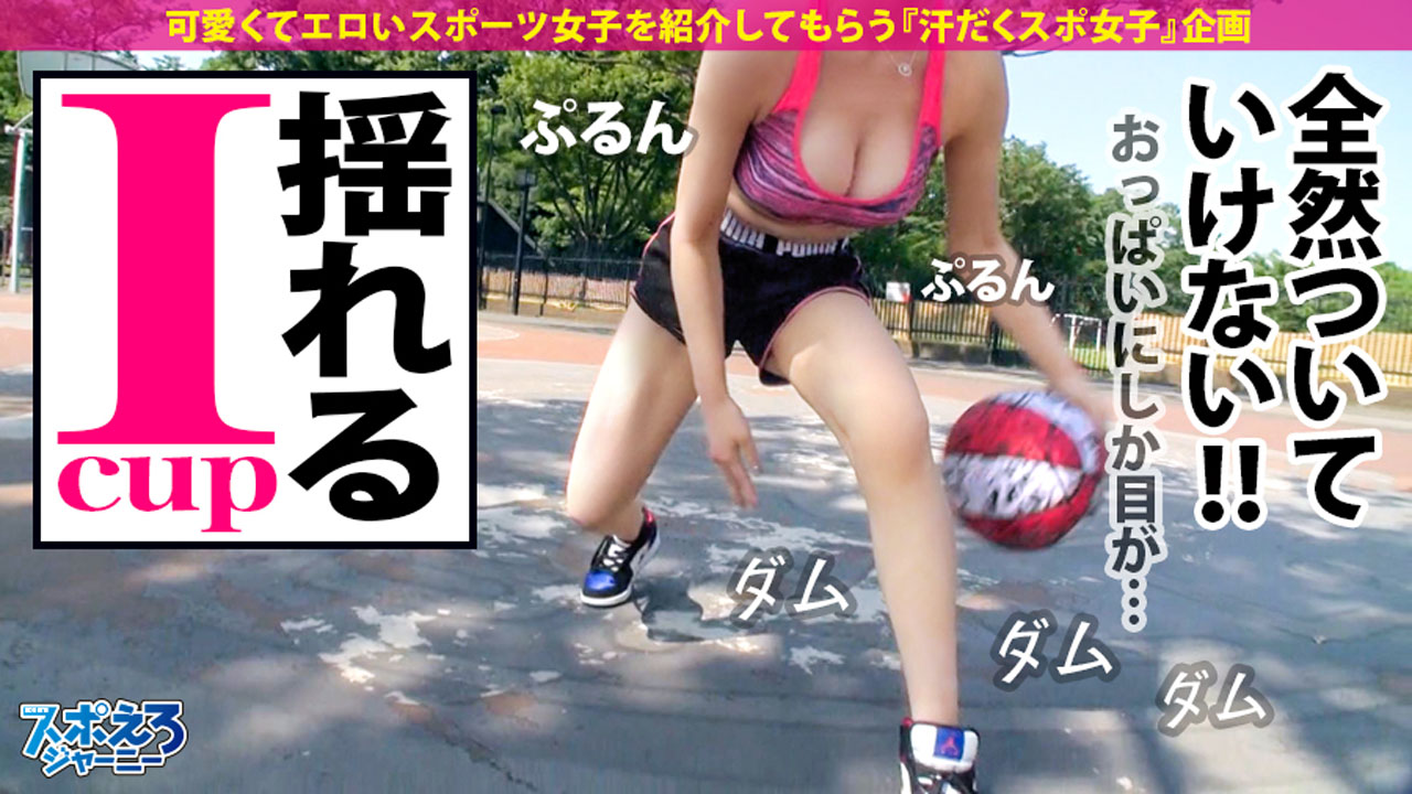 バスケットボール エロ 汗だくスポ女子企画】バスケ元日本代表候補女子！可愛くてエロかった！ : アナきゃぷ速報