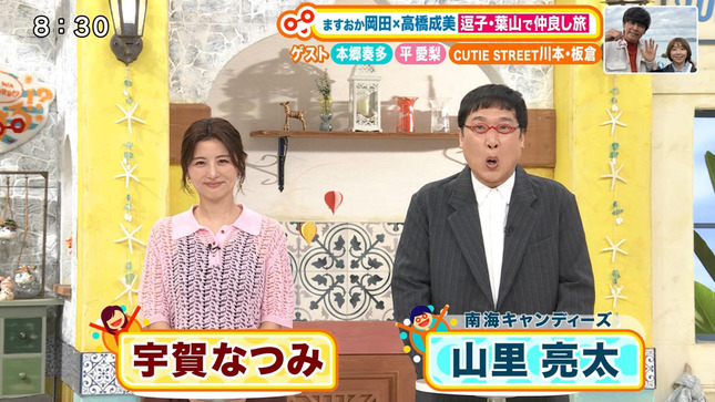 宇賀なつみ 土曜はナニする！？ 15