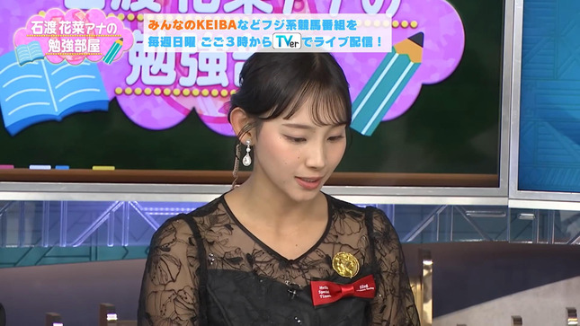 石渡花菜アナの勉強部屋 14