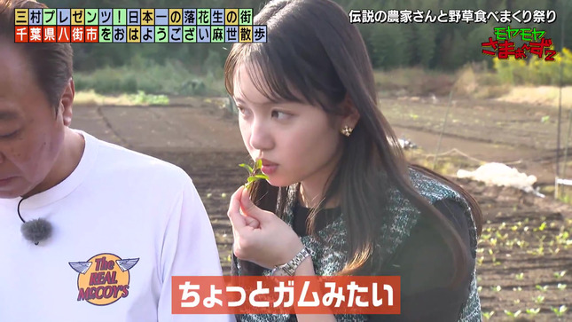 田中瞳 モヤモヤさまぁ～ず2 2