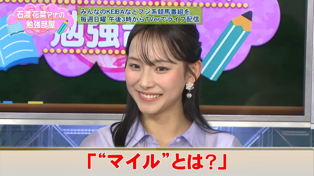 石渡花菜アナの勉強部屋 18