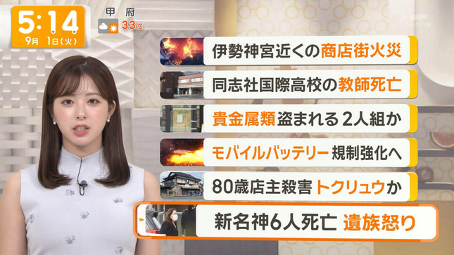 田原萌々 グッド!モーニング 5