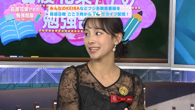 石渡花菜アナの勉強部屋 12
