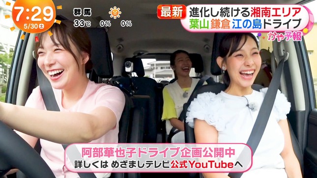 阿部華也子 めざましどようび 13