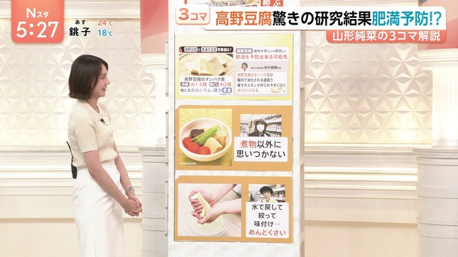 山形純菜 Nスタ 16