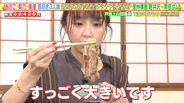 宇垣美里 あさこ・梨乃・美里の5万円旅 新春SP 6