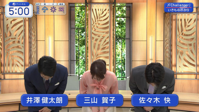 三山賀子 スーパーJチャンネル 2