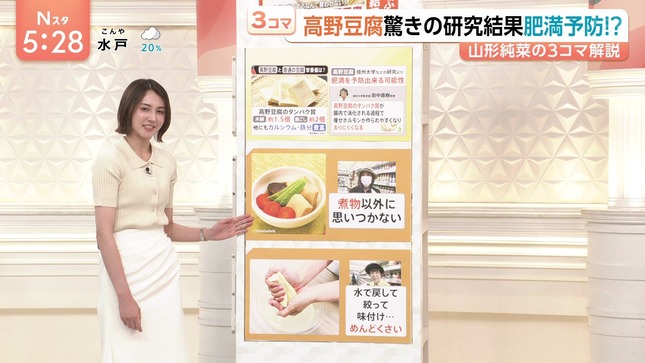 山形純菜 Nスタ 17