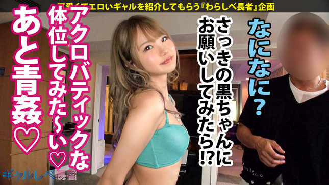 ギャルしべ長者61人目りょうこちゃん