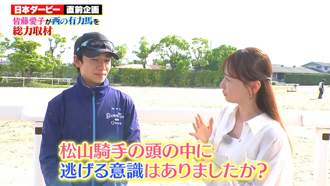 日本ダービー 直前「皆藤愛子 栗東トレセン有力馬取材」 15