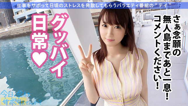 マシュマロおっぱいの美人OL「今日、会社サボりませんか?」4