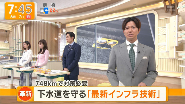 田原萌々 グッド！モーニング 19