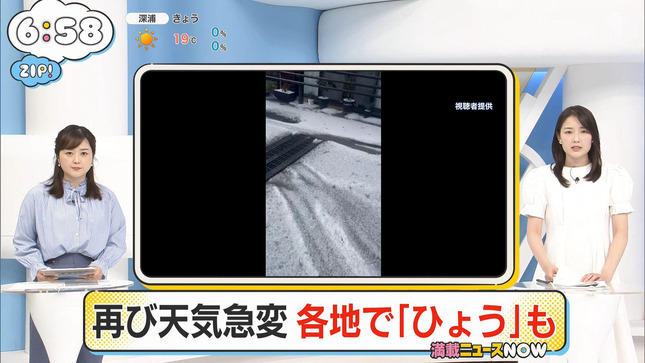 渡邉結衣 ZIP! 4
