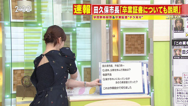 皆藤愛子 ゴゴスマ 4