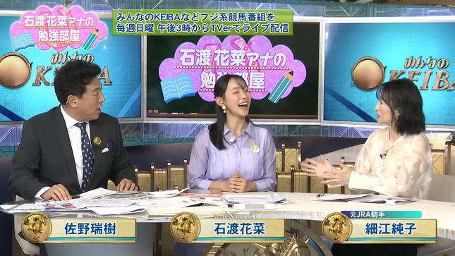 石渡花菜アナの勉強部屋 4