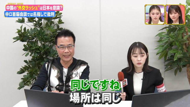 若林有子 サンデー・ジャポン 16