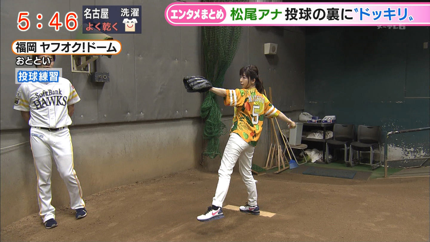 松尾由美子　尻 松尾由美子アナ ピタパンで始球式！！【しかもノーバン】 : アナきゃぷ速報