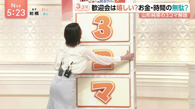 山形純菜 Nスタ 3