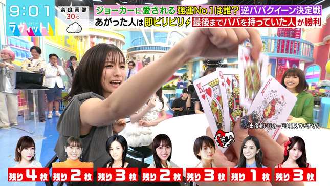 田村真子 ラヴィット！ 18
