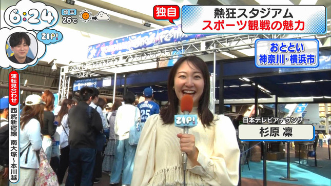 杉原凜 ZIP! 4