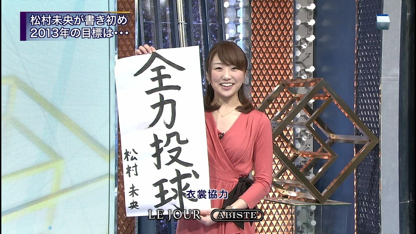 松村未央 アナきゃぷ速報 松村未央 アナきゃぷ速報