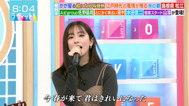 田村真子 ラヴィット！ 2