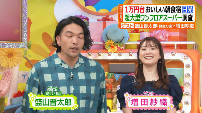 増田紗織 ヒルナンデス！ 2
