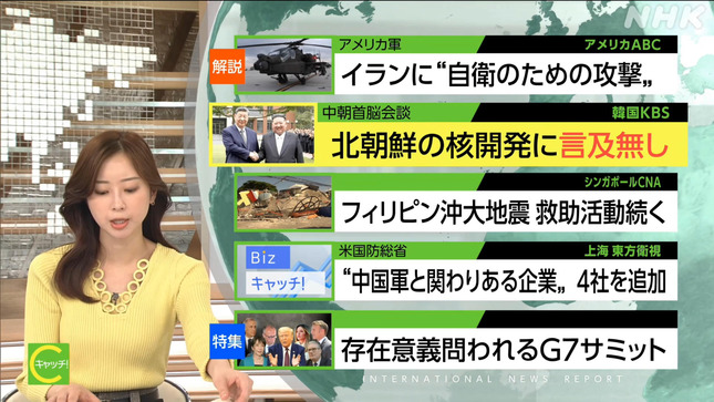 川口由梨香 キャッチ！世界のトップニュース 7