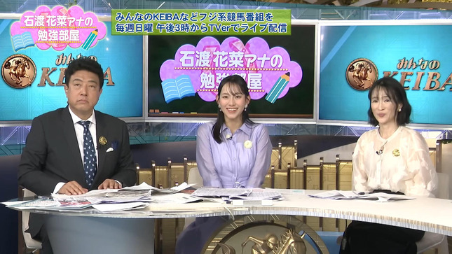 石渡花菜アナの勉強部屋 19