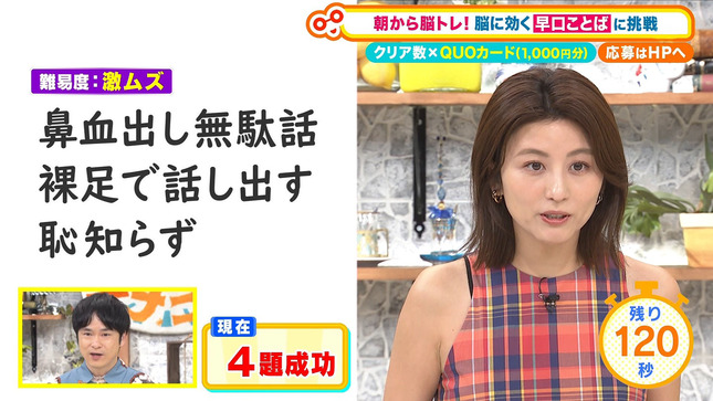 宇賀なつみ 土曜はナニする！？ 6