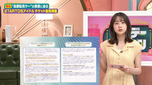 若林有子 サンデー・ジャポン 4