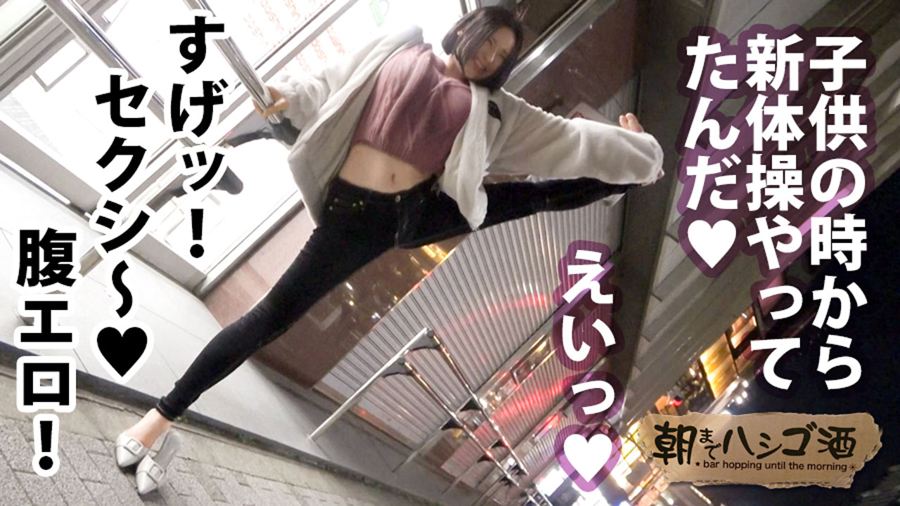 無修正　Ｙ字バランス 最高売上600万のキャバ嬢】ピタパンでY字開脚してくれた女の子は現役キャバ嬢だった！！ : アナきゃぷ速報