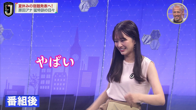 原田葵 MONDAY FOOTBALL みんなのJ 6