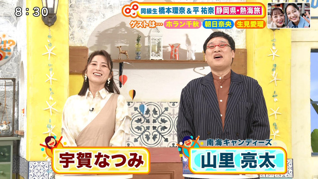 宇賀なつみ 土曜はナニする！？ 17
