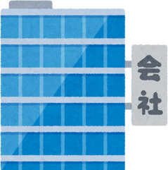 会社