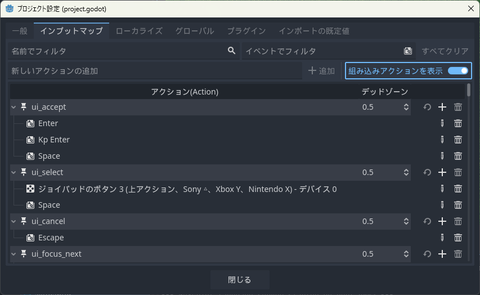 組み込みアクション