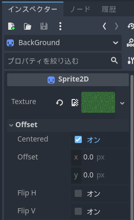 BackGroundのOffset項目