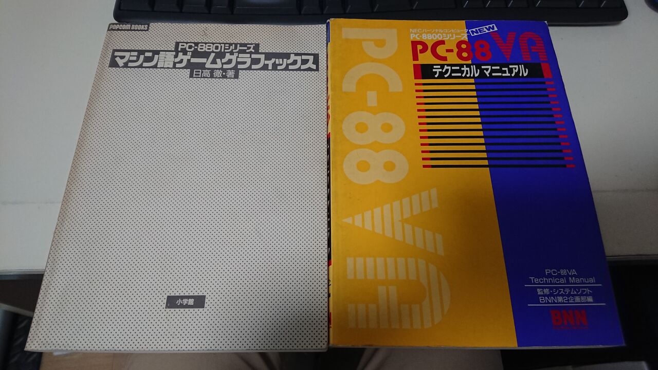 PC-8801 開発資料 : プログラミング指南 - Code Knowledge