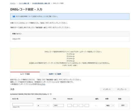 DNSレコード設定