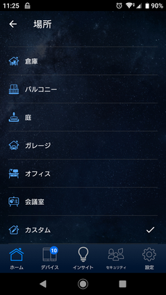 アプリからルーター位置の名前を自由に決められる