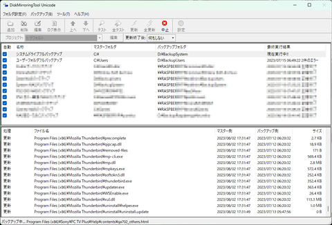 DiskMirroringTool-Unicode