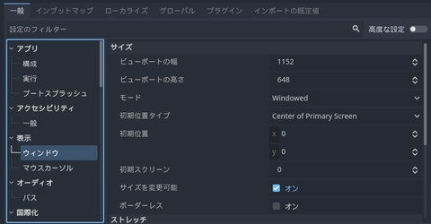 表示／ウィンドウ／サイズ