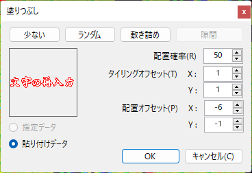 テキスト文字の塗りつぶし設定ダイアログ