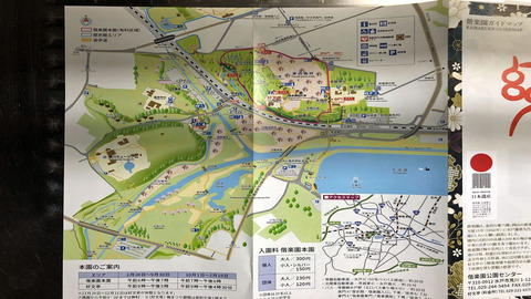 偕楽園のパンフレット