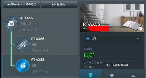 ルーター設置場所名の設定