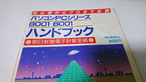 8001-6001-ハンドブック