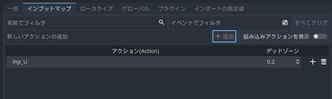 inp_Uを追加した