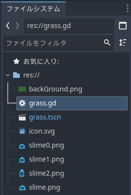 ファイルシステムにスライム画像を追加